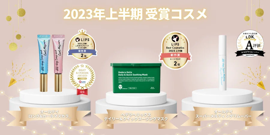 「MILK TOUCH」商品がLIPSベストコスメ2023各賞受賞！さらに、雑誌LDKにて高評価受賞！