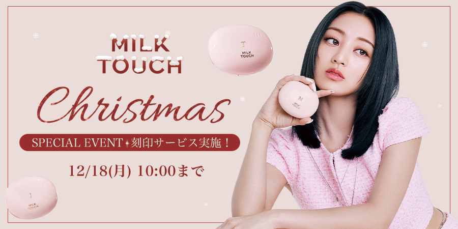 クリスマスイベント刻印サービスのご案内🤍