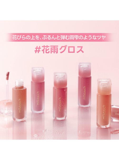𝐧𝐞𝐰 #花雨グロス デューステインシアーリップグロス – MILK TOUCH 𝐧𝐞𝐰 #花雨グロス デューステインシアーリップグロス – MILK TOUCH