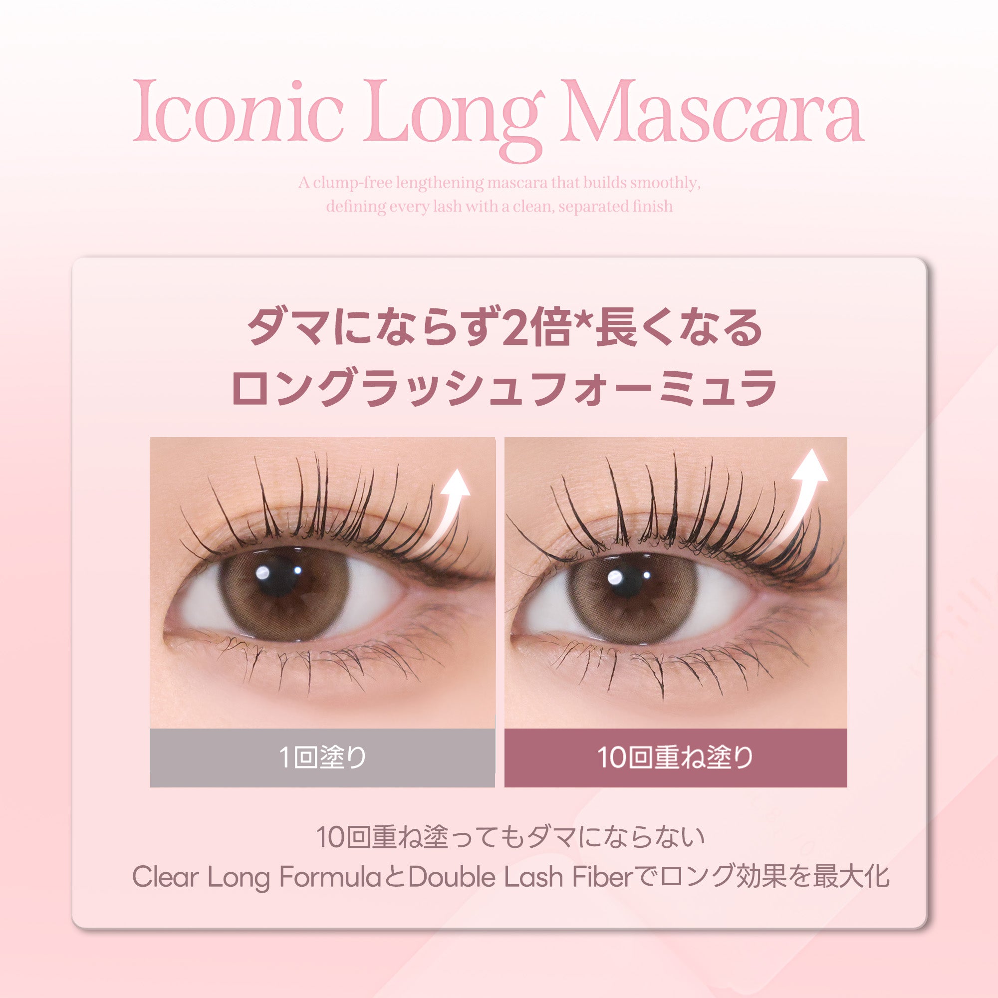 【新色登場 ! 】アイコニックロングマスカラ（全４色）